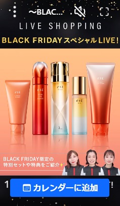 BLACK FRIDAYスペシャルライブ お気に入りの限定セットや特典をご紹介！