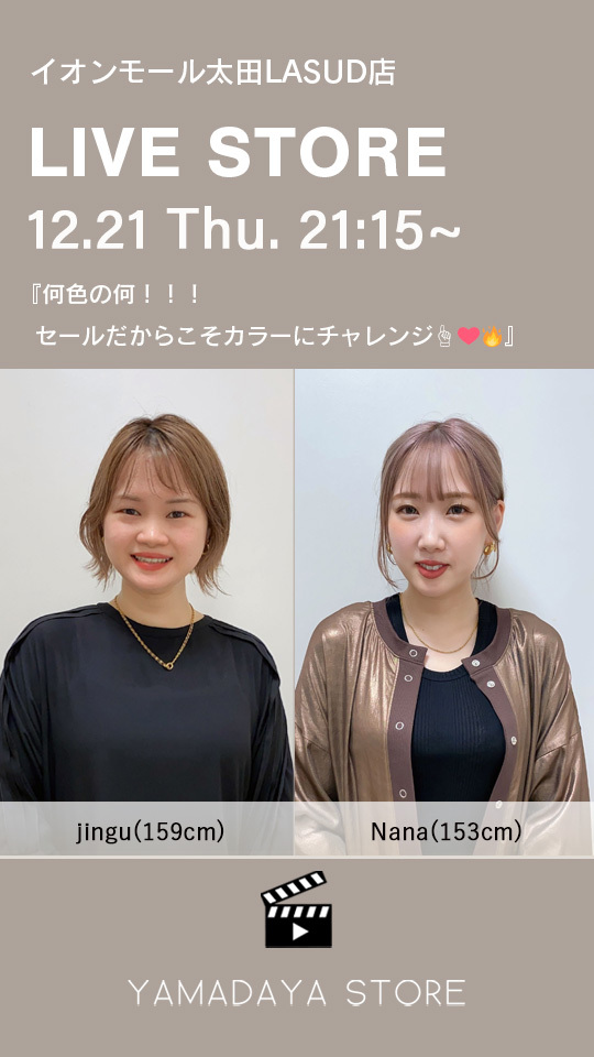 何色の何！！！セールだからこそカラーにチャレンジ☝️❤️‍🔥