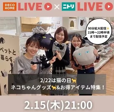 2/22は猫の日🐈ネコちゃんグッズ🐈&お得アイテム特集！