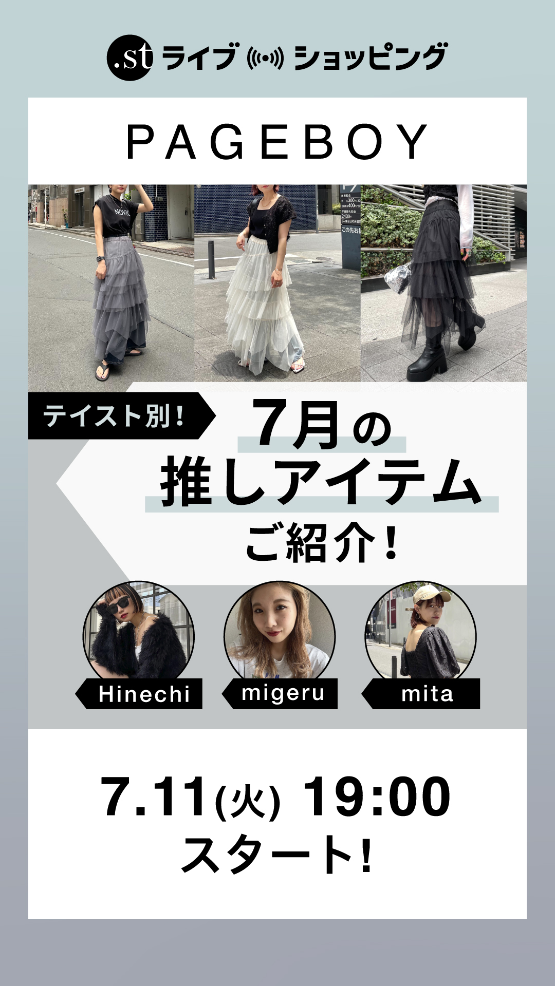 テイスト別！PAGEBOY7月の推しアイテムご紹介！