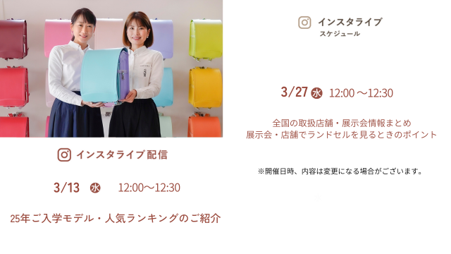 25年ご入学モデル・人気ランキングのご紹介