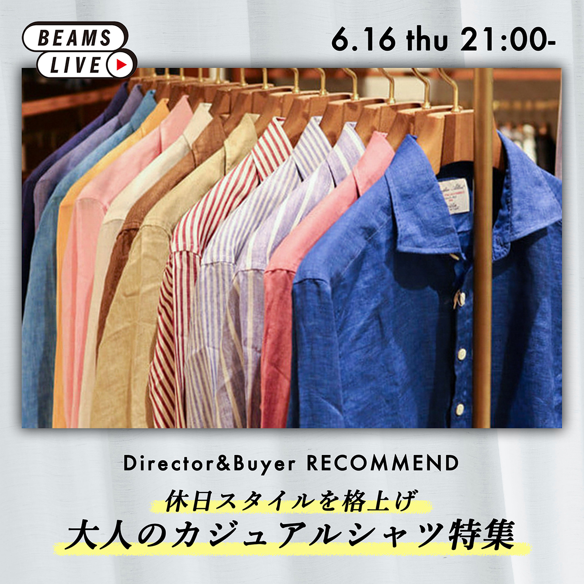 休日スタイルを格上げ "大人のカジュアルシャツ特集"