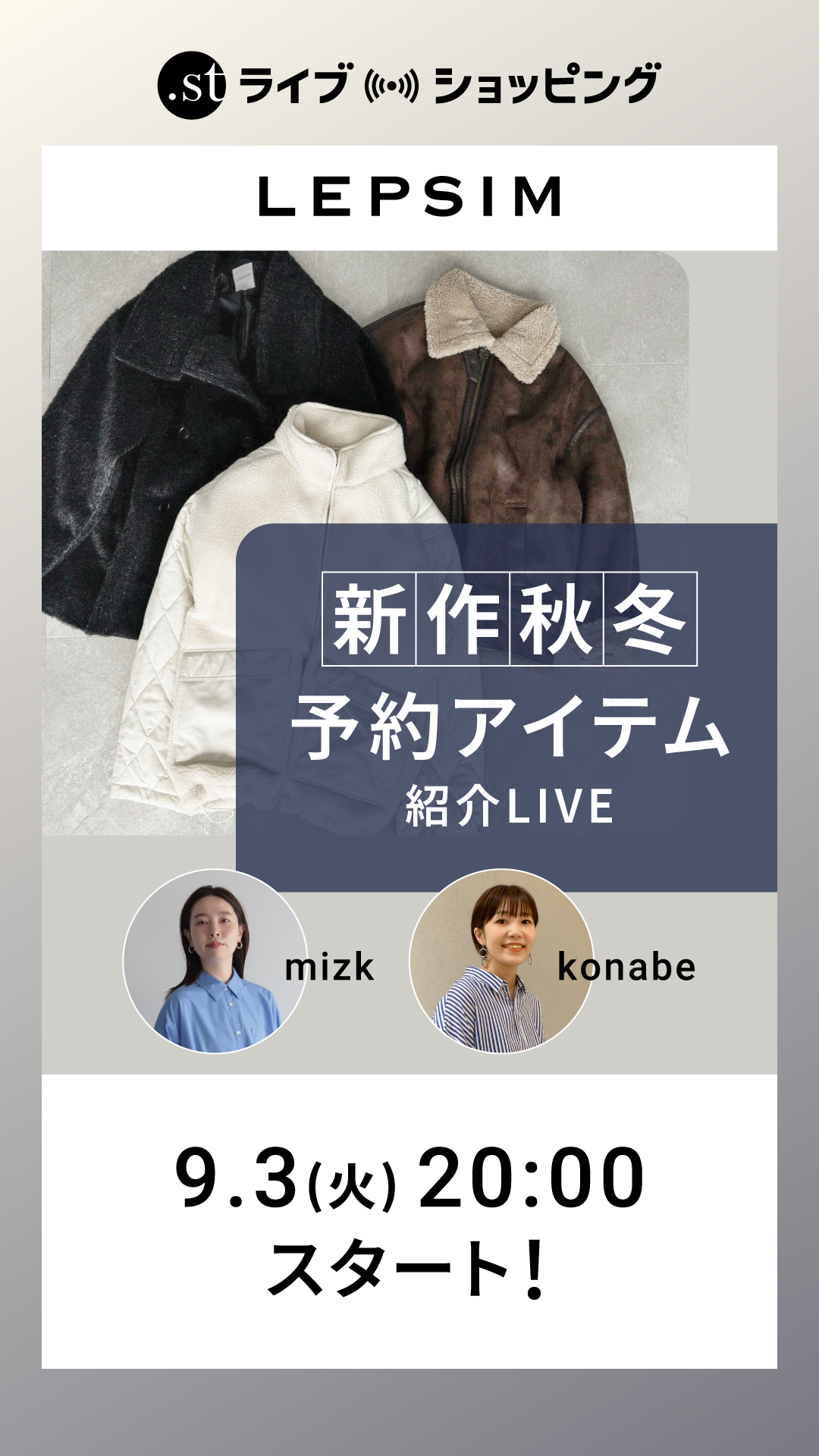 新作秋冬予約アイテム紹介LIVE