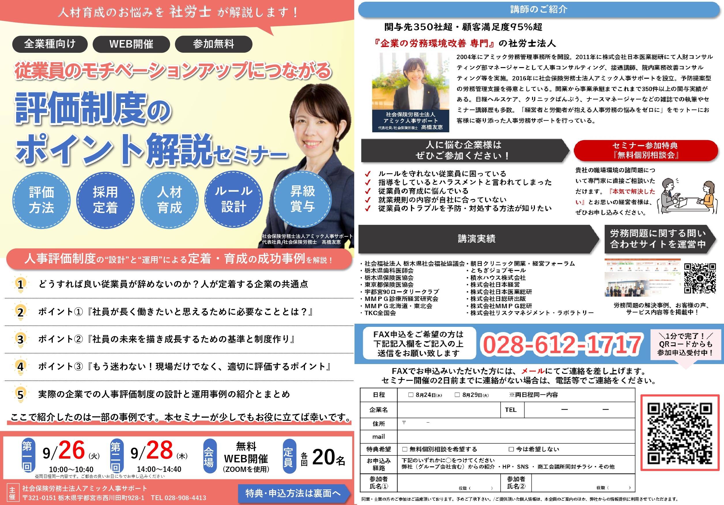 ＜９月開催＞ 従業員のモチベーションアップにつながる 評価制度のポイント解説セミナー