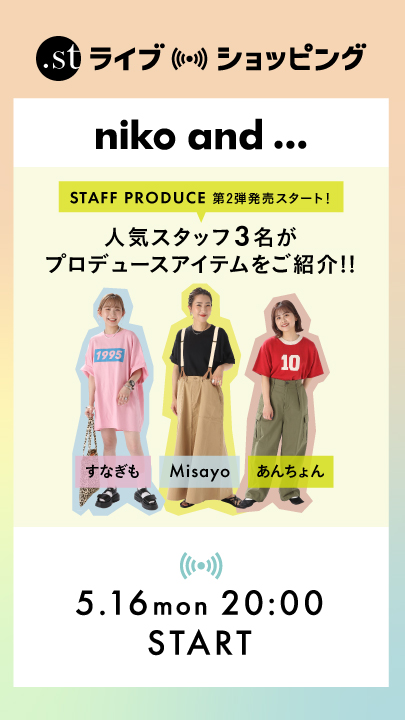 niko and... STAFF PRODUCE第二弾発売スタート！ 人気スタッフ3人がプロデュースアイテムをご紹介！