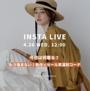 今日は何着る？もう悩まない！新作×セール気温別コーデ