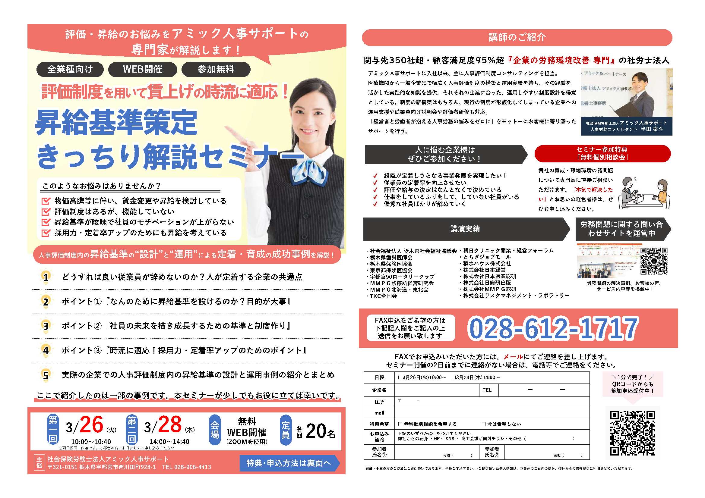 【3月開催】評価制度を用いて賃上げの時流に適応！昇給基準策定きっちり解説セミナー