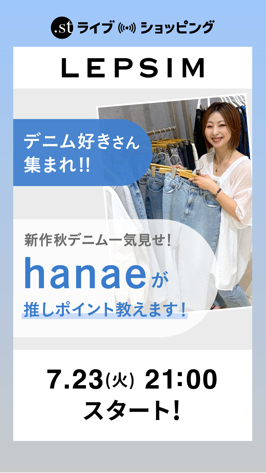 【デニム好き必見】 新作秋デニム一気見せ！hanaeが推しポイント教えます！