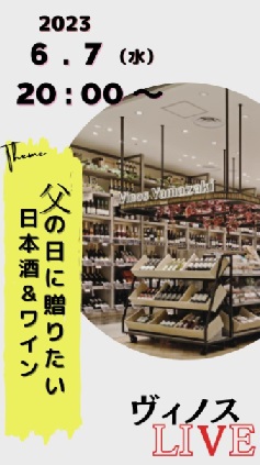 父の日に贈りたい日本酒＆ワイン