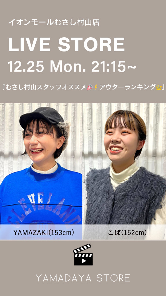 むさし村山スタッフオススメ📣⚡️アウターランキング👑