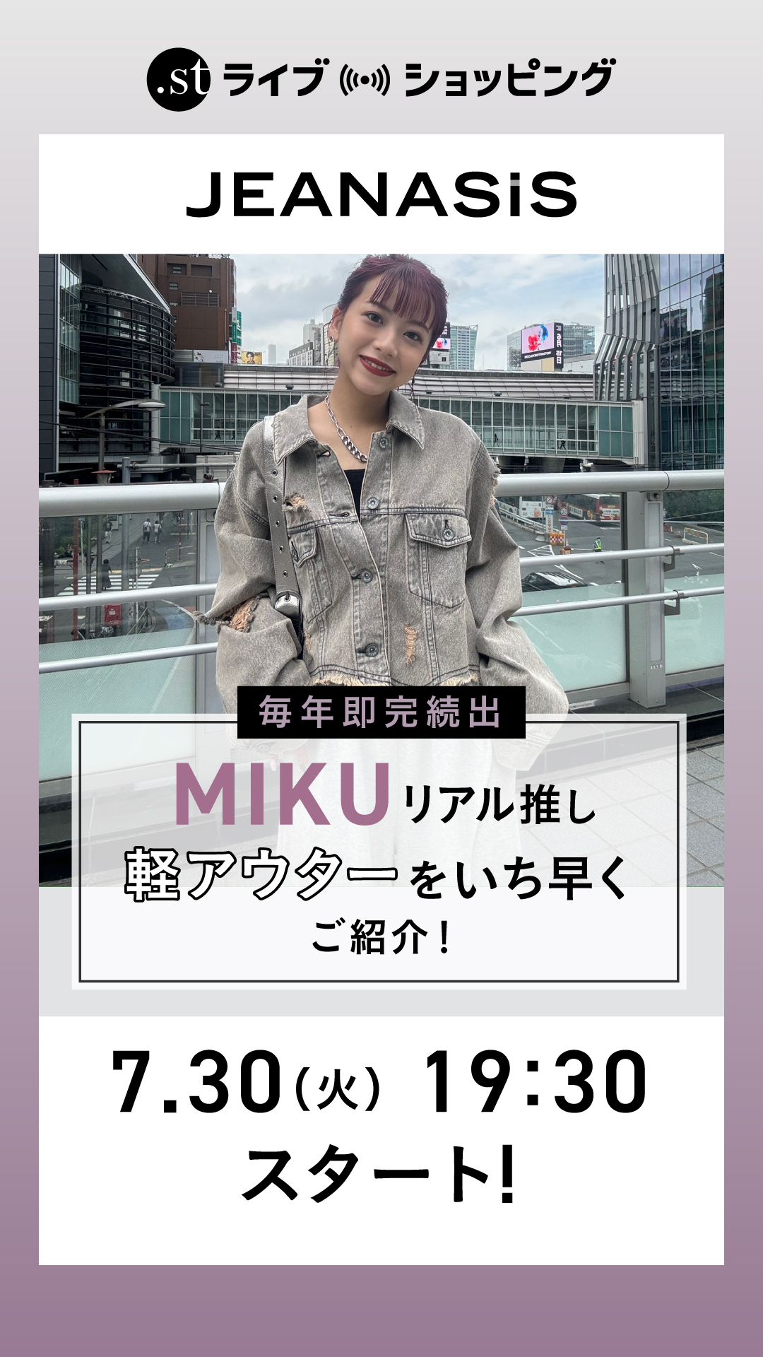 毎年即完続出！MIKUリアル推し軽アウターをいち早くご紹介☆