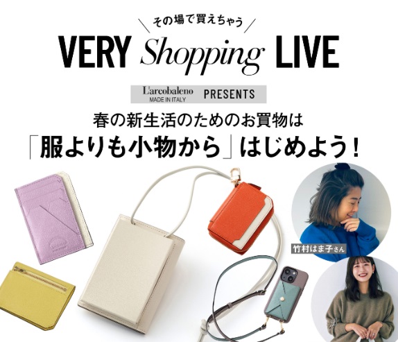 春の新生活の買い物は「服よりも小物」から始めよう