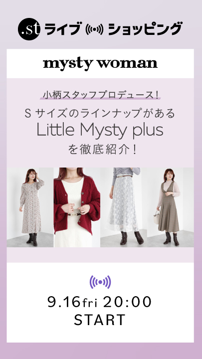 小柄スタッフプロデュース！ Sサイズのラインナップがある「Little Mysty plus」を徹底紹介！