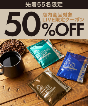 ワンランク上の香り高いコーヒーを紹介