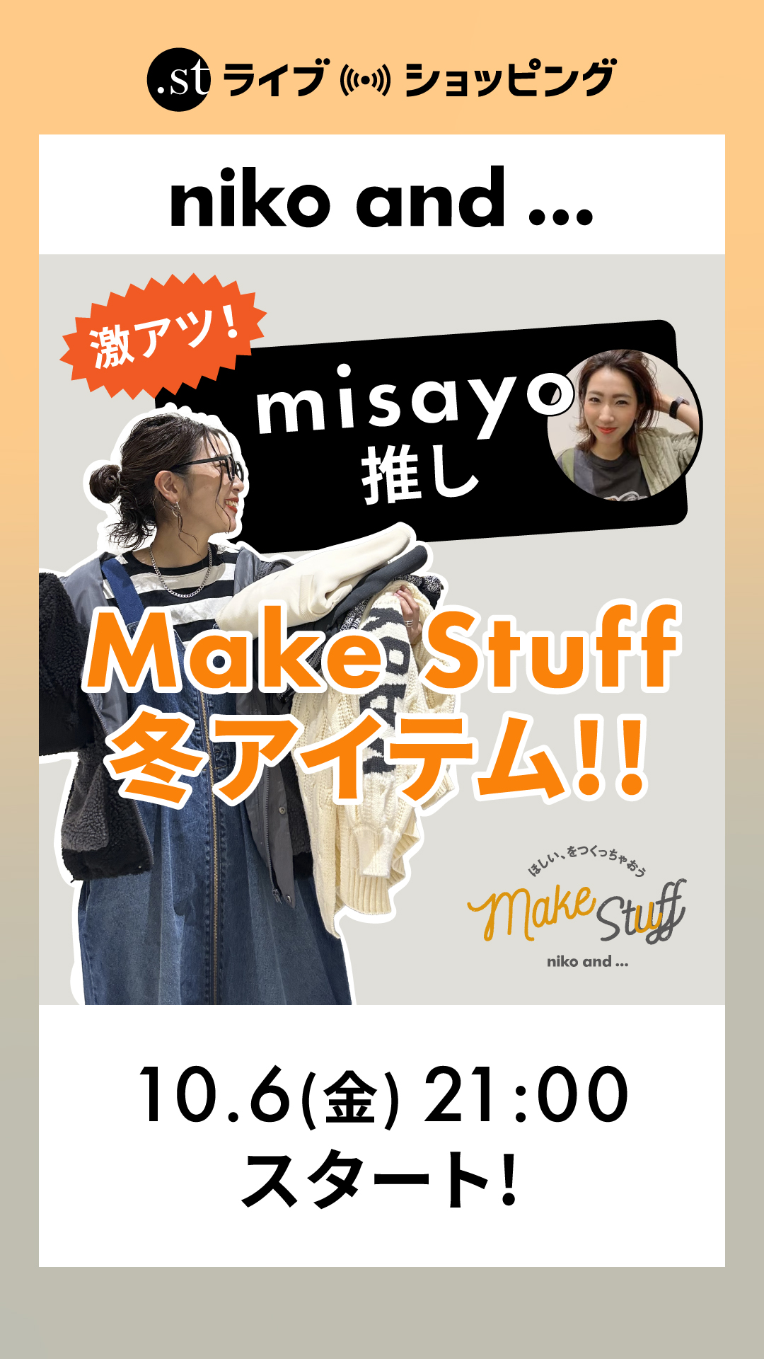 激アツ！misayo推しmakestaff冬アイテム！！