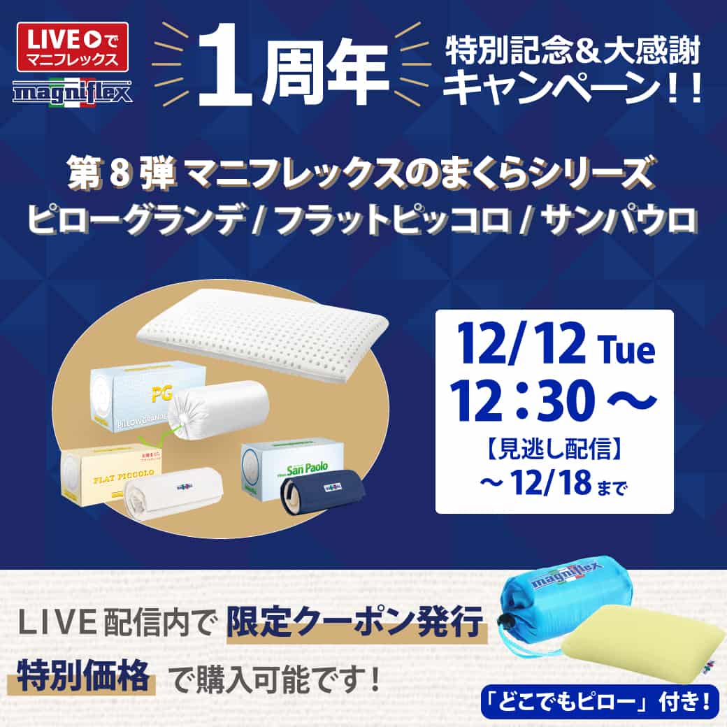 マニフレックスのまくらシリーズ『ピローグランデ』『フラットピッコロ』『ピローサンパウロ』をご紹介