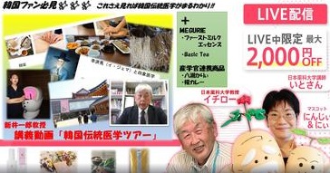 【韓国伝統医学】韓国伝統医学ツアー講義徹底解説！ この講義を聞いておけば韓国でこんないいことが‼