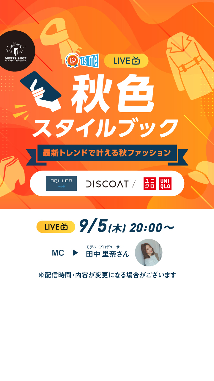 秋色スタイルブック～最新トレンドで叶える秋ファッション