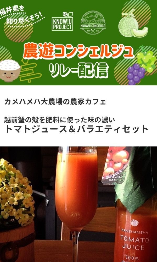 【農遊コンシェルジュリレー配信】カメハメハ大農場の農家カフェ