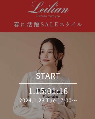 春に活躍SALEスタイル
