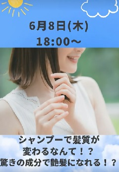 シャンプーで質感が変わるなんて！