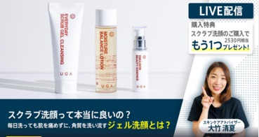 【毎日スクラブ洗顔って大丈夫！？】スクラブ洗顔の魅力と毎日使いの疑問・不安を解決！