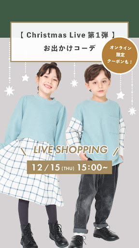 【Christmas Live 第1弾】お出かけコーデ