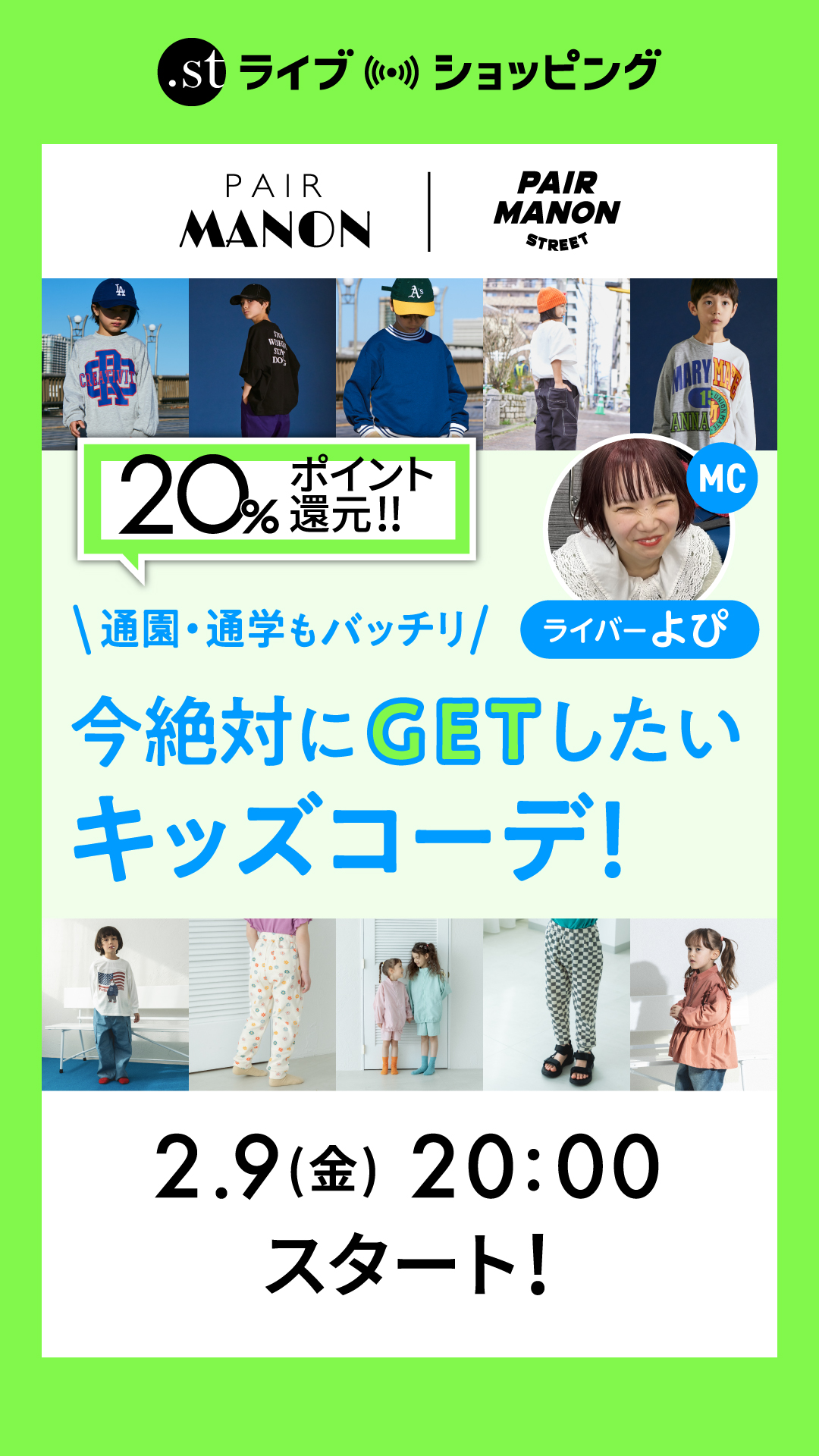 【20%ポイント還元中‼】今絶対にGETしたいキッズコーデ！