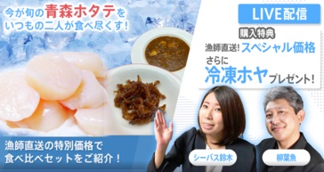 【漁師直送の特別価格！新鮮ホタテセット！】今が旬の青森ホタテをいつもの二人が食べ尽くす