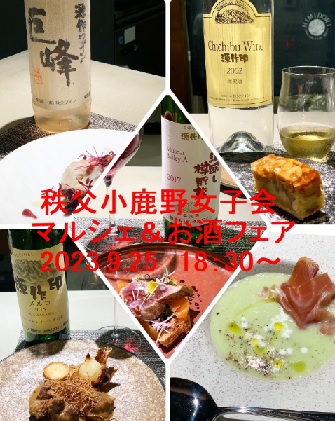 マルシェ＆お酒フェア