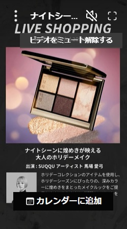 ナイトシーンに煌めきが映える大人のホリデーメイク