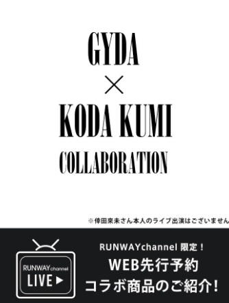 GYDA ✕ KODA KUMIスペシャルコラボ商品紹介