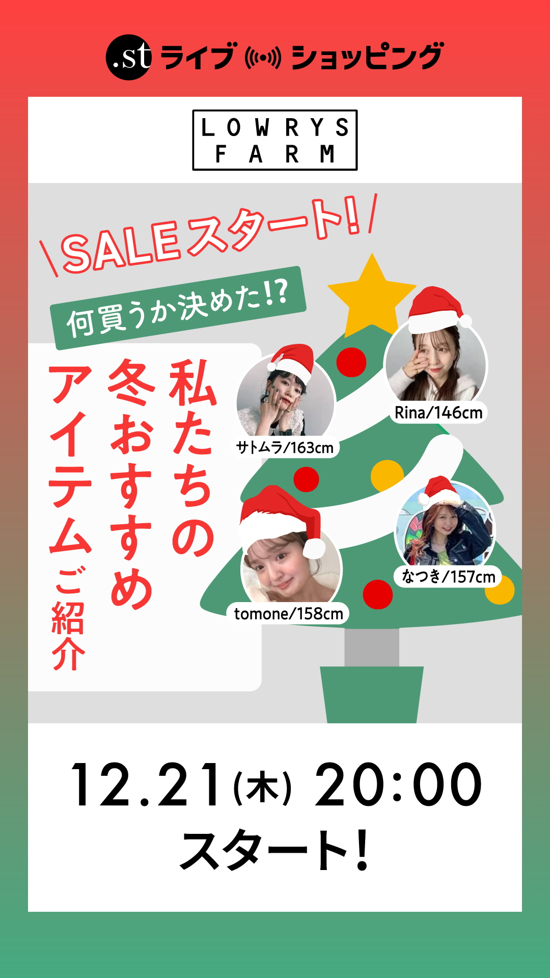 SALEスタート‼何買うか決めた⁉私たちの冬おすすめアイテムをご紹介！