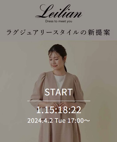 ラグジュアリースタイルの新提案