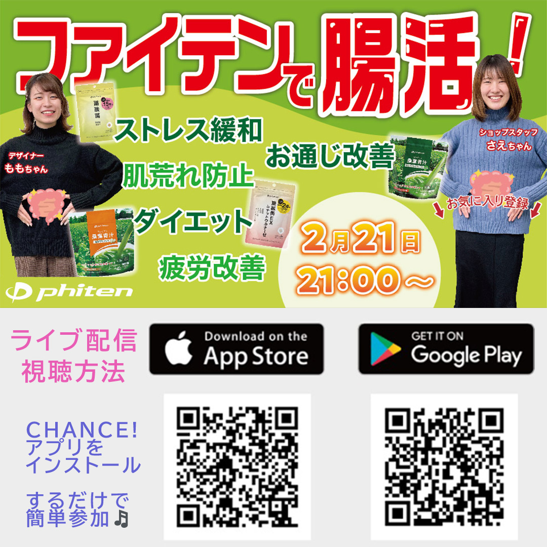 ファイテンショップ「腸活」商品を紹介