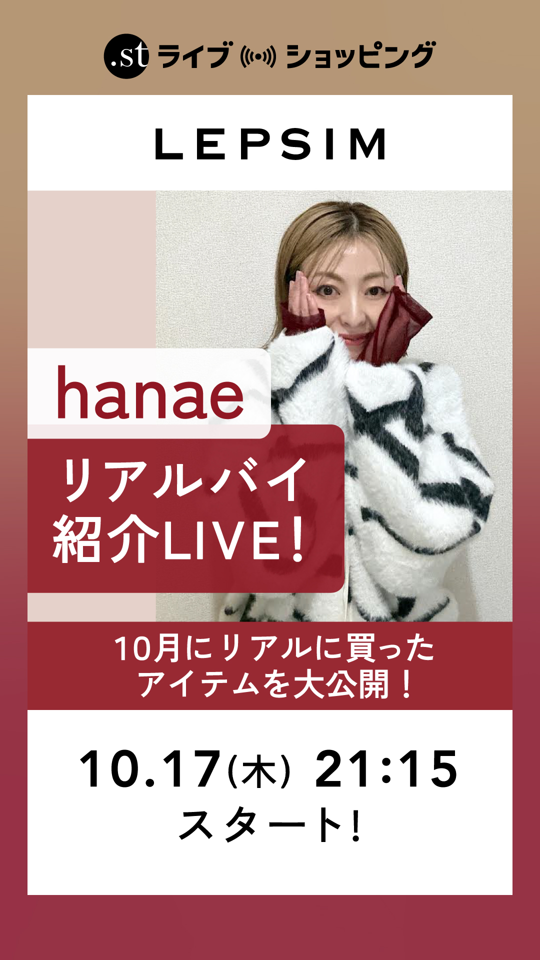 リアルバイ紹介LIVE！