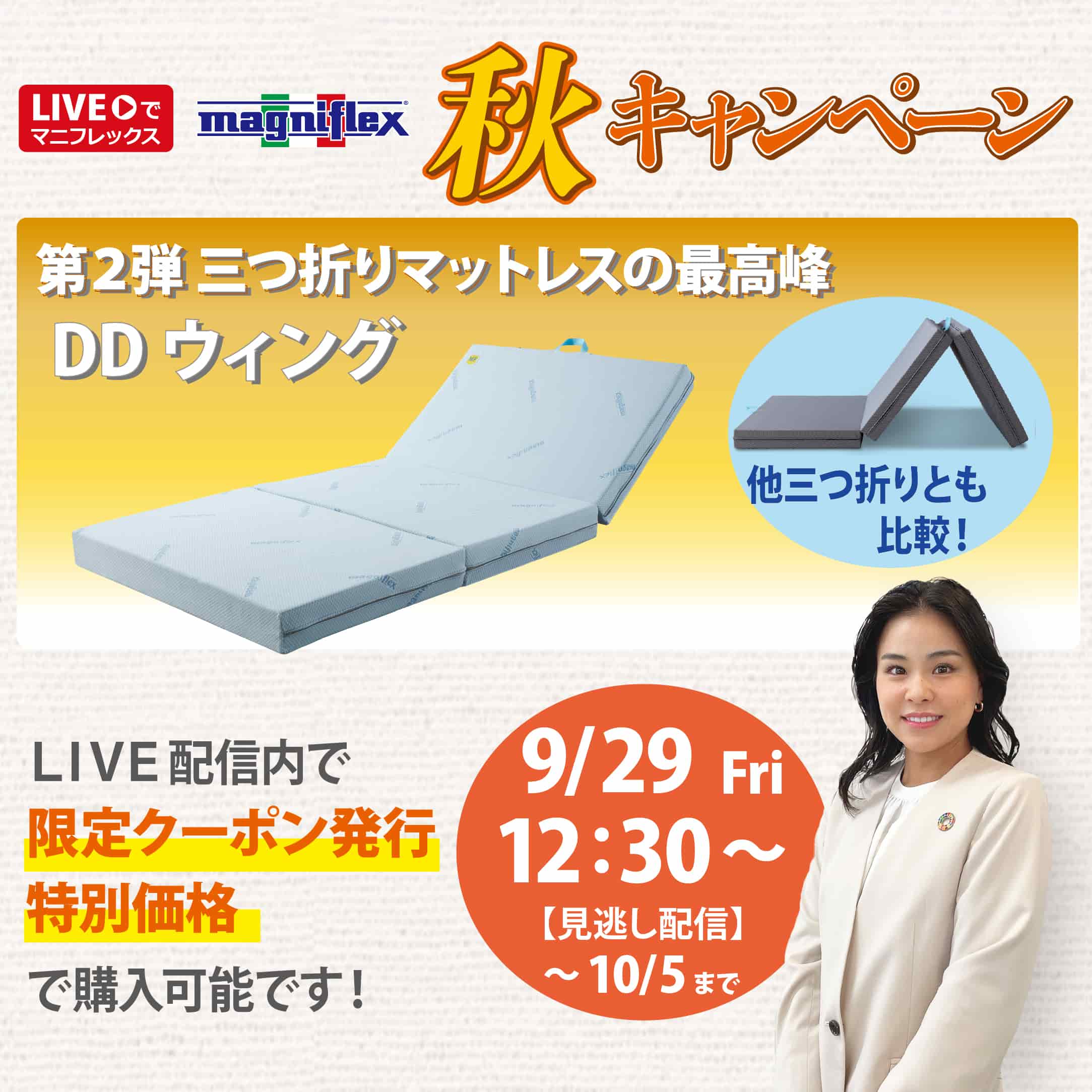 三つ折りマットレスの最高峰モデル登場