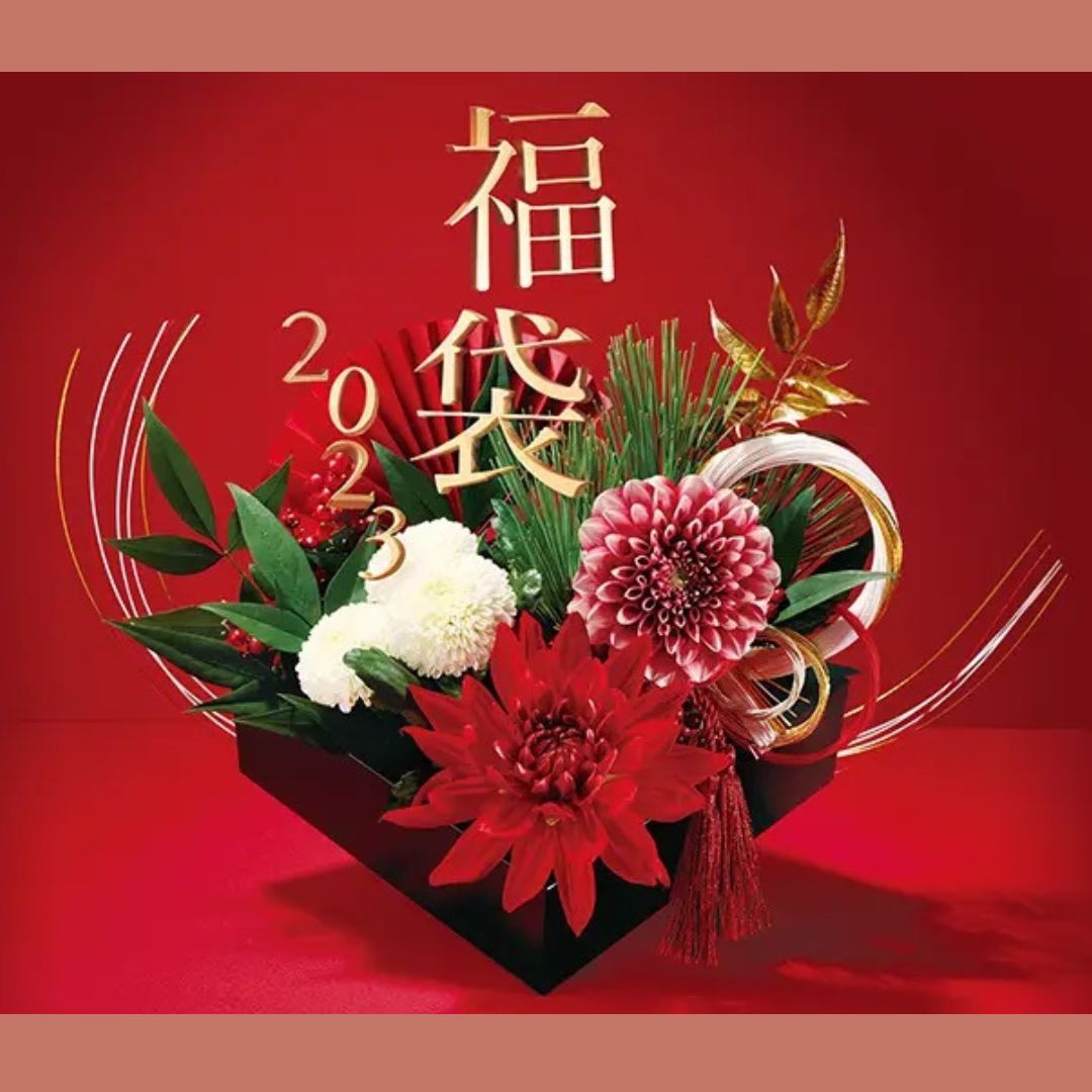 2023年福袋をご紹介♪
