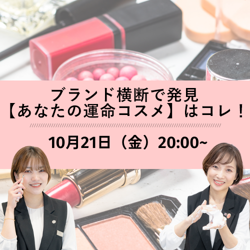 ブランド横断で発見★ 【あなたの運命コスメ】はコレ！～ファンデ編～
