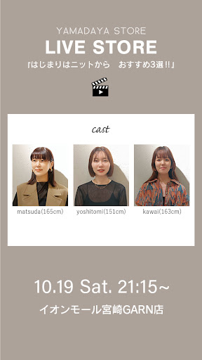 はじまりはニットから　おすすめ3選‼︎