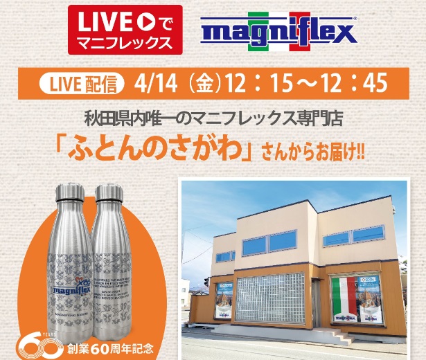 「ふとんのさがわ」さんからお届け