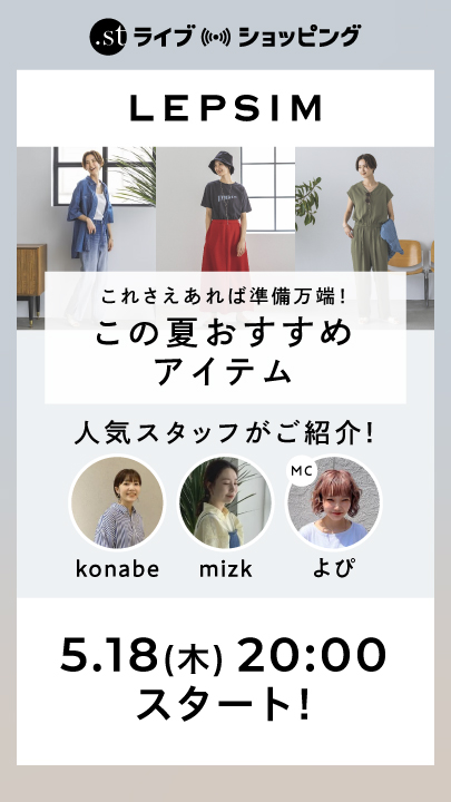 「人気スタッフが紹介」これさえあれば準備万端！この夏おすすめアイテム