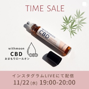 アロマの香り付きCBDロールオンをお得なタイムセールにてご紹介‼️