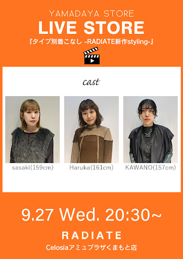 タイプ別着こなし -RADIATE新作styling-