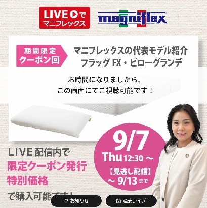 マニフレックスの1番人気のコンビ『フラッグFX』と『ピローグランデ』をご紹介