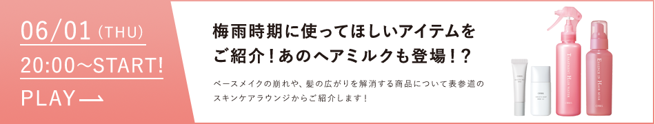 梅雨時期に使って欲しいアイテムをご紹介