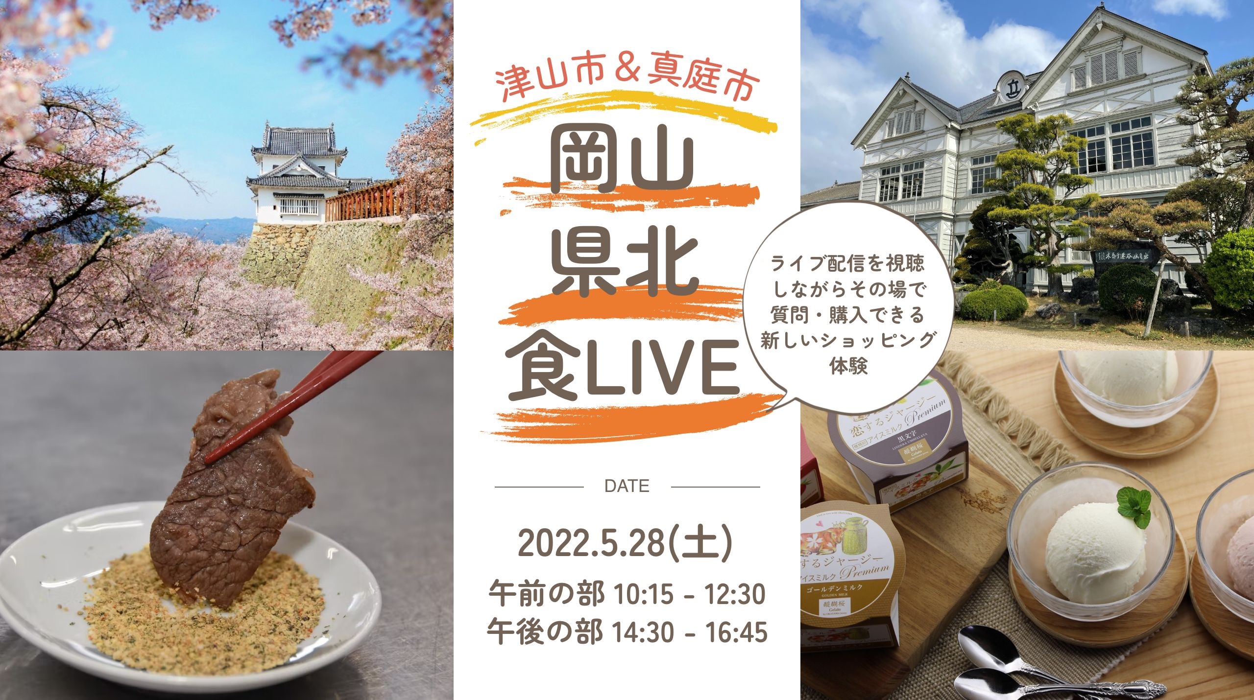 牛肉文化の聖地 津山市の食ライブ 午前の部
