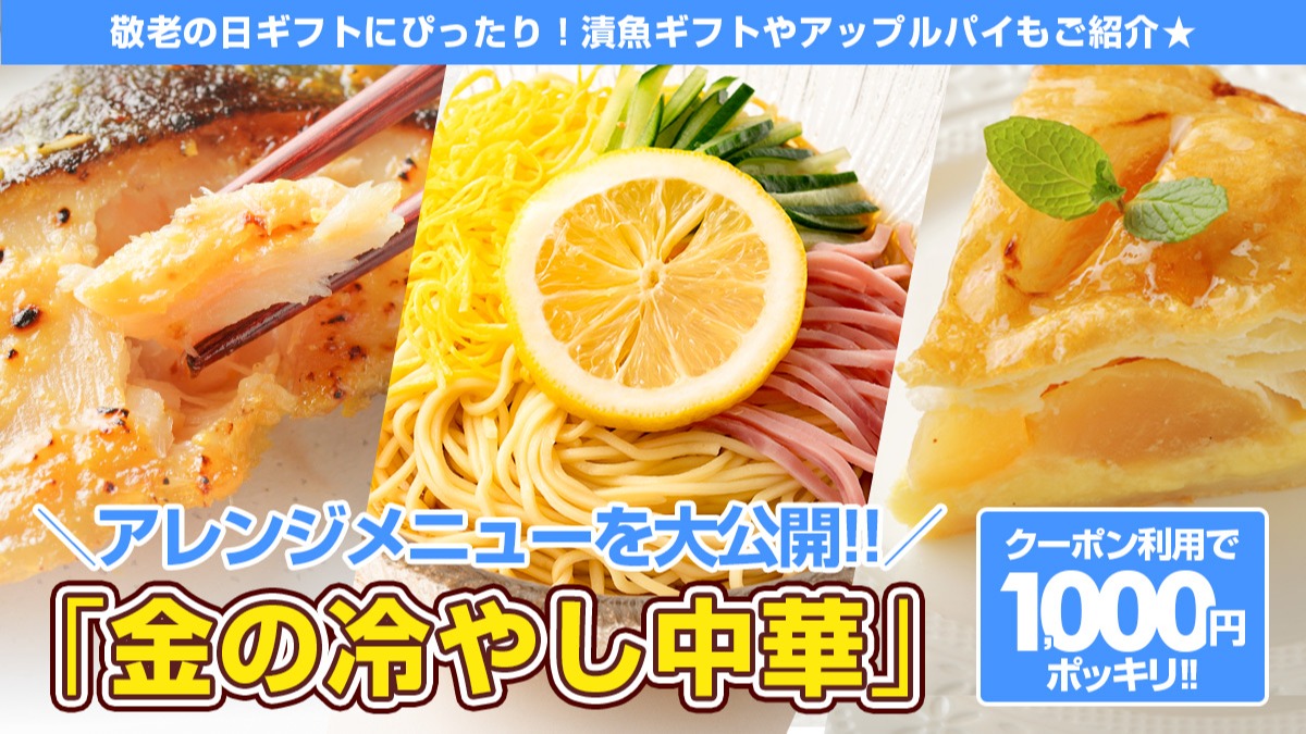 夏の定番『冷やし中華』を食べ飽きない色々なアレンジメニューでご紹介！