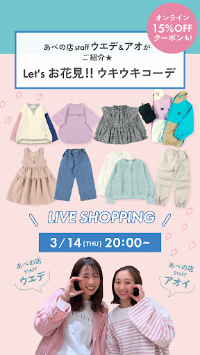 あべのstaffウエデ＆アオがご紹介!!Let’ｓお花見!!ワクワクコーデ