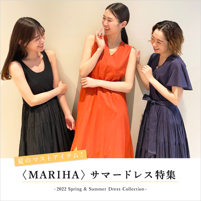 夏のマストアイテム！＜MARIHA＞サマードレス特集